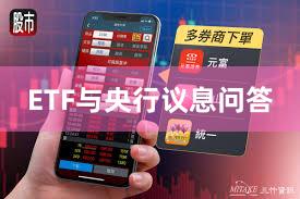 ETF与央行议息问答