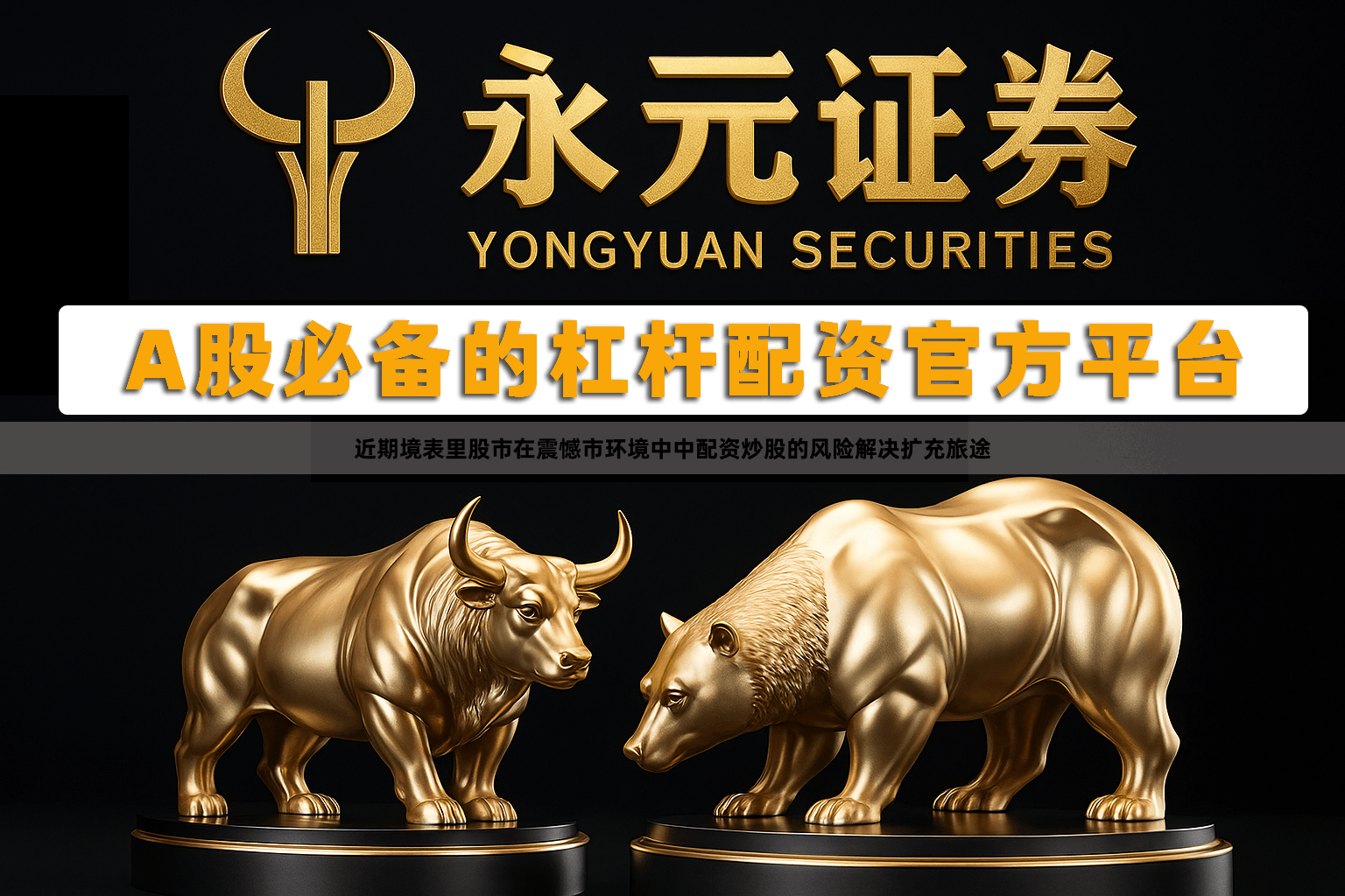 近期境表里股市在震憾市环境中中配资炒股的风险解决扩充旅途